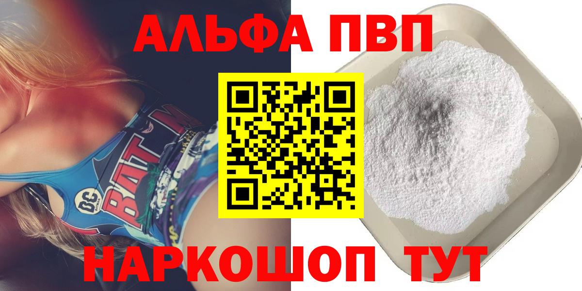 APVP мука  Вход с VPN  цена наркотик  А ПВП  Волжск  A PVP кристаллы  Alpha PVP СК КРИС 