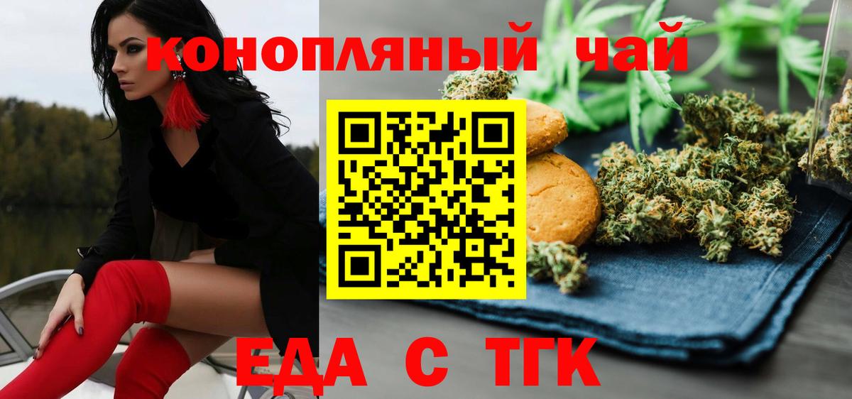 Печенье с ТГК марихуана  Вход с VPN  Волжск 