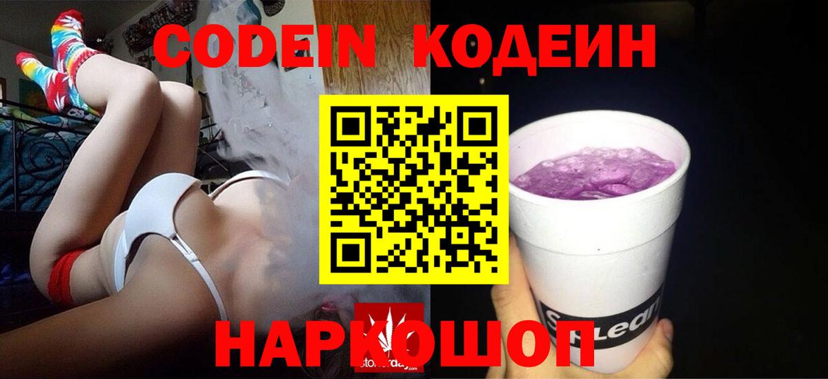 Codein Purple Drank Волжск