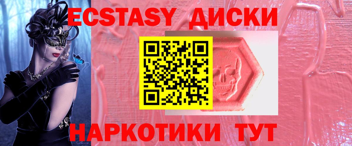 Экстази MDMA  Ecstasy  Волжск  Вход с VPN 