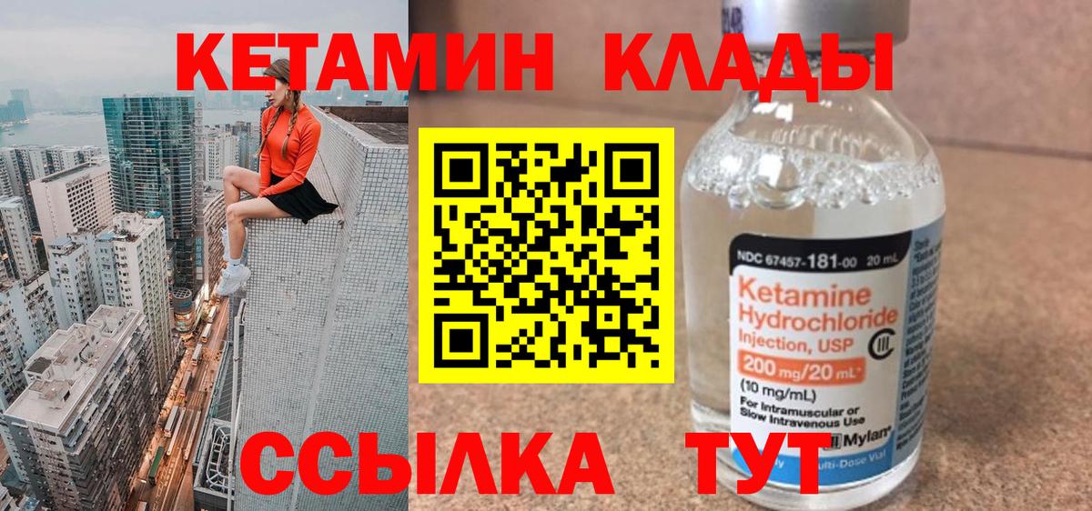 КЕТАМИН ketamine Волжск