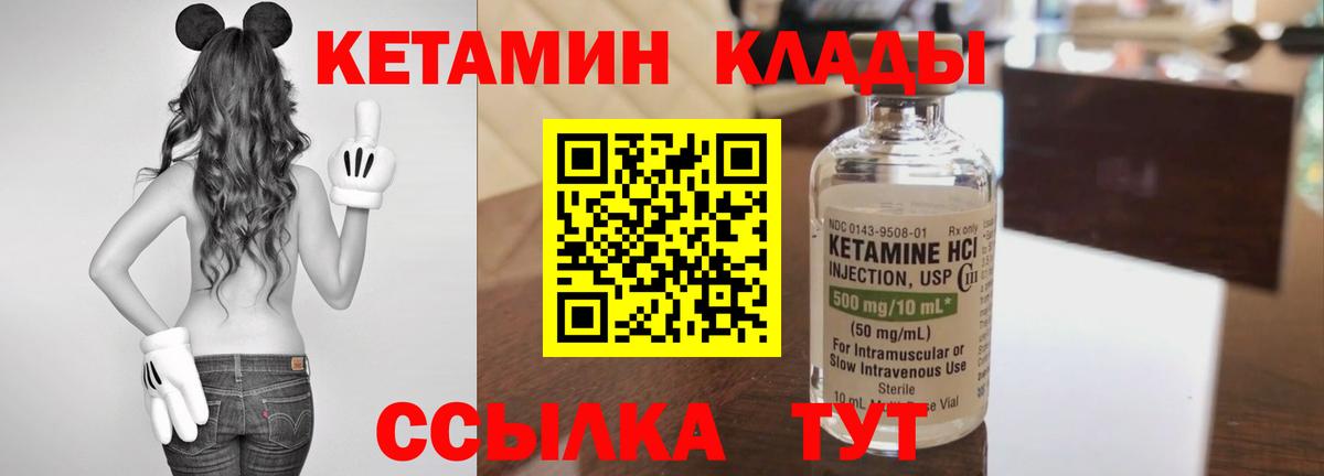 Кетамин VHQ  Кетамин VHQ  Волжск  Вход с VPN 