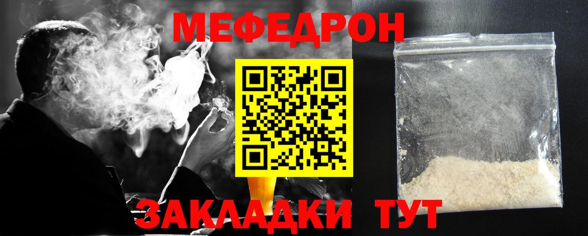 Меф мяу мяу Волжск