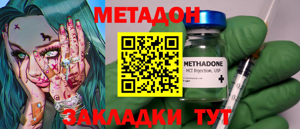 МЕТАДОН VHQ  Вход с VPN  Метадон кристалл  Волжск 