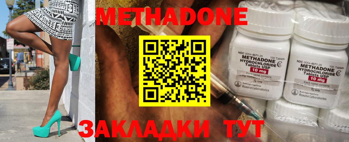 Метадон кристалл Волжск