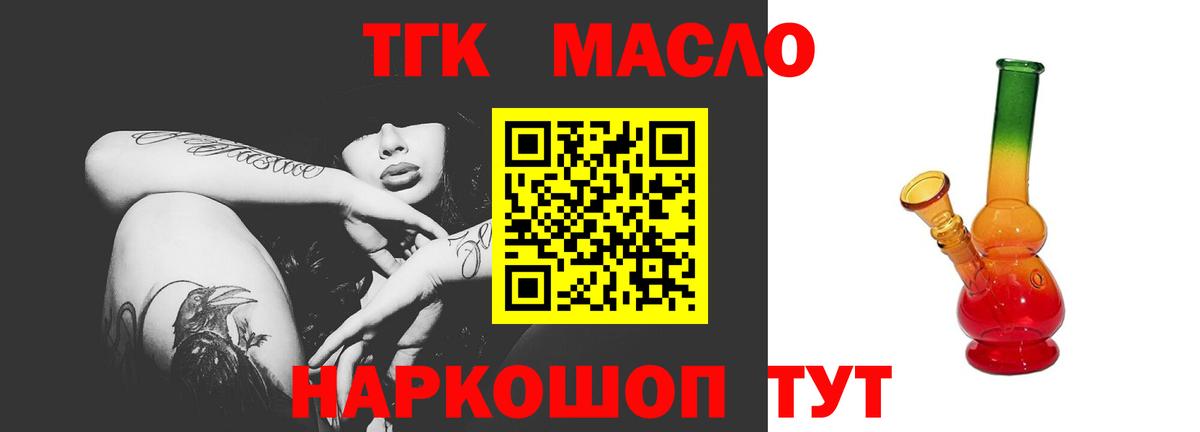 ТГК гашишное масло  Вход с VPN  Дистиллят ТГК вейп  Волжск 
